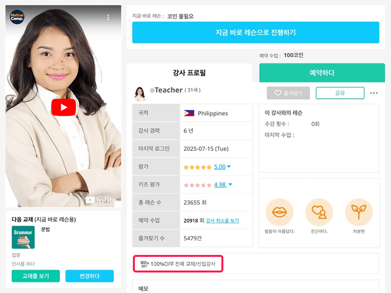 예약 무료 강사의 이미지