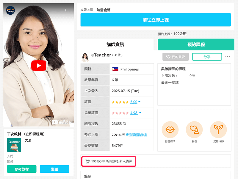 免費預約講師的圖像