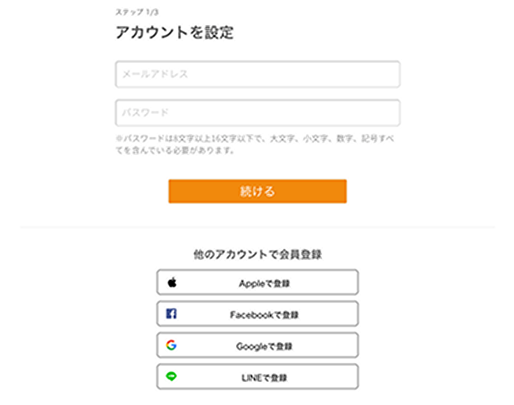 メールアドレスまたはSNSアカウントで<br>新規登録を進める