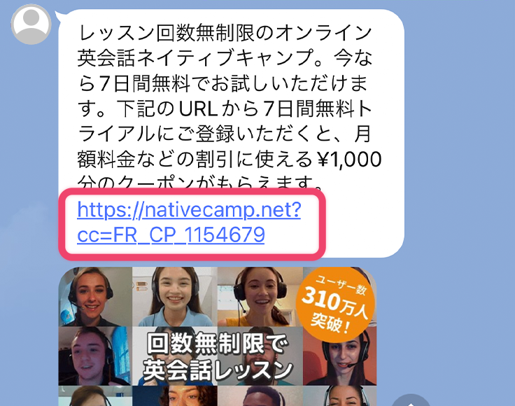 メッセージに記載の<br>URLをタップ