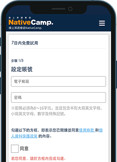 STEP 1 以電子郵件註冊的螢幕圖片
