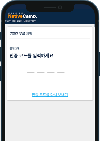 2 단계 인증 코드 입력 화면 화면