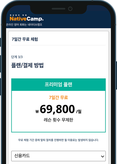 3단계 원하는 플랜 선택 화면 화면