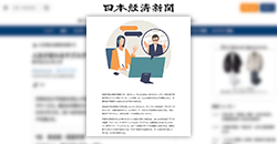 WEBメディア「日本経済新聞電子版」に掲載されました。