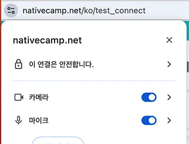 크롬의 카메라 및 마이크 허용 상태