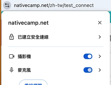 chrome網路攝影機・麥克風的使用權限允許狀態