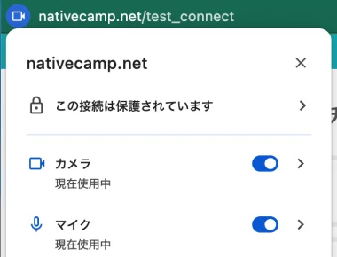 chromeのカメラ・マイクの許可状態