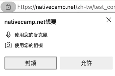 microsoft網路攝影機・麥克風的允許畫面