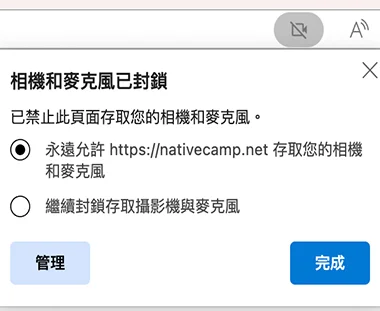 microsoft edge的網路攝影機・麥克風