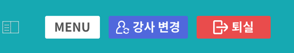 강사 변경 버튼