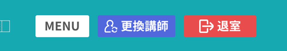 更換講師按鈕