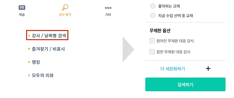 1. 예약 가능한 강사를 찾기