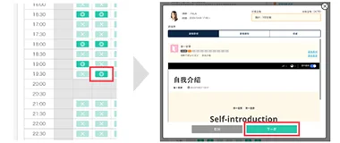 3. 選擇希望的日期和時間以及教材