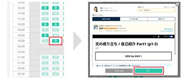 3. ご希望の日時と教材を選ぶ