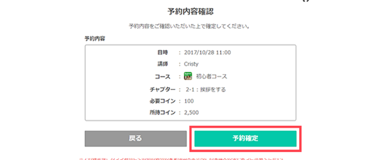 4. 「予約確定」をクリックして予約完了