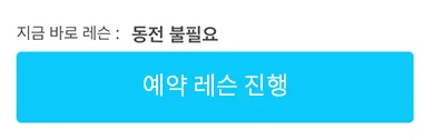 2. 강사 상세 페이지에서 시작