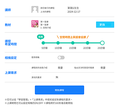 參加立即課程時會顯示的提示畫面