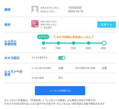 今すぐレッスンを受ける際に表示されるモーダル