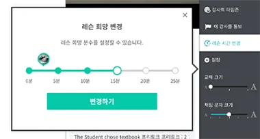 수업 중 시간 변경 모달