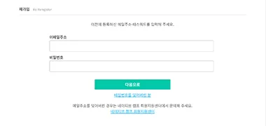 재가입을 위해 네이티브 캠프에 로그인하기