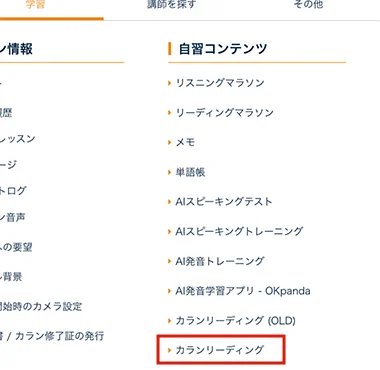 カランリーディング選択画面