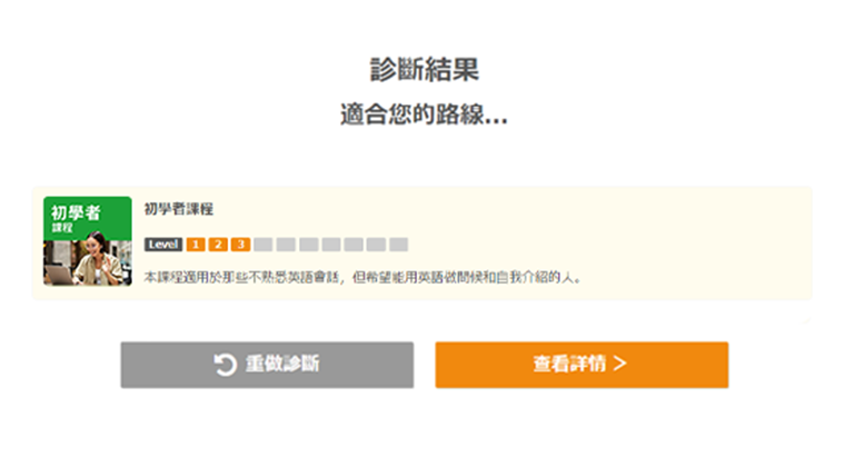 診斷結果的畫面