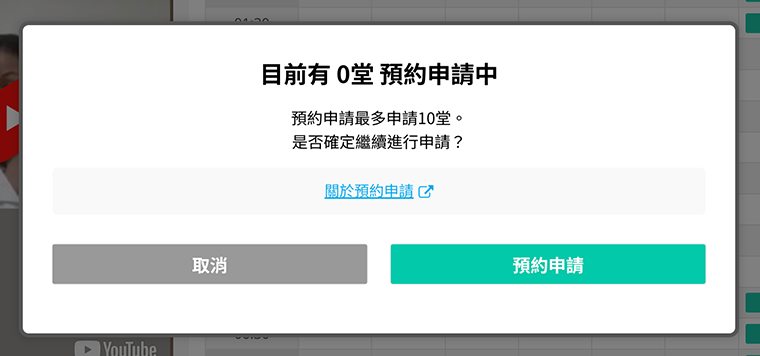 預約申請的視窗