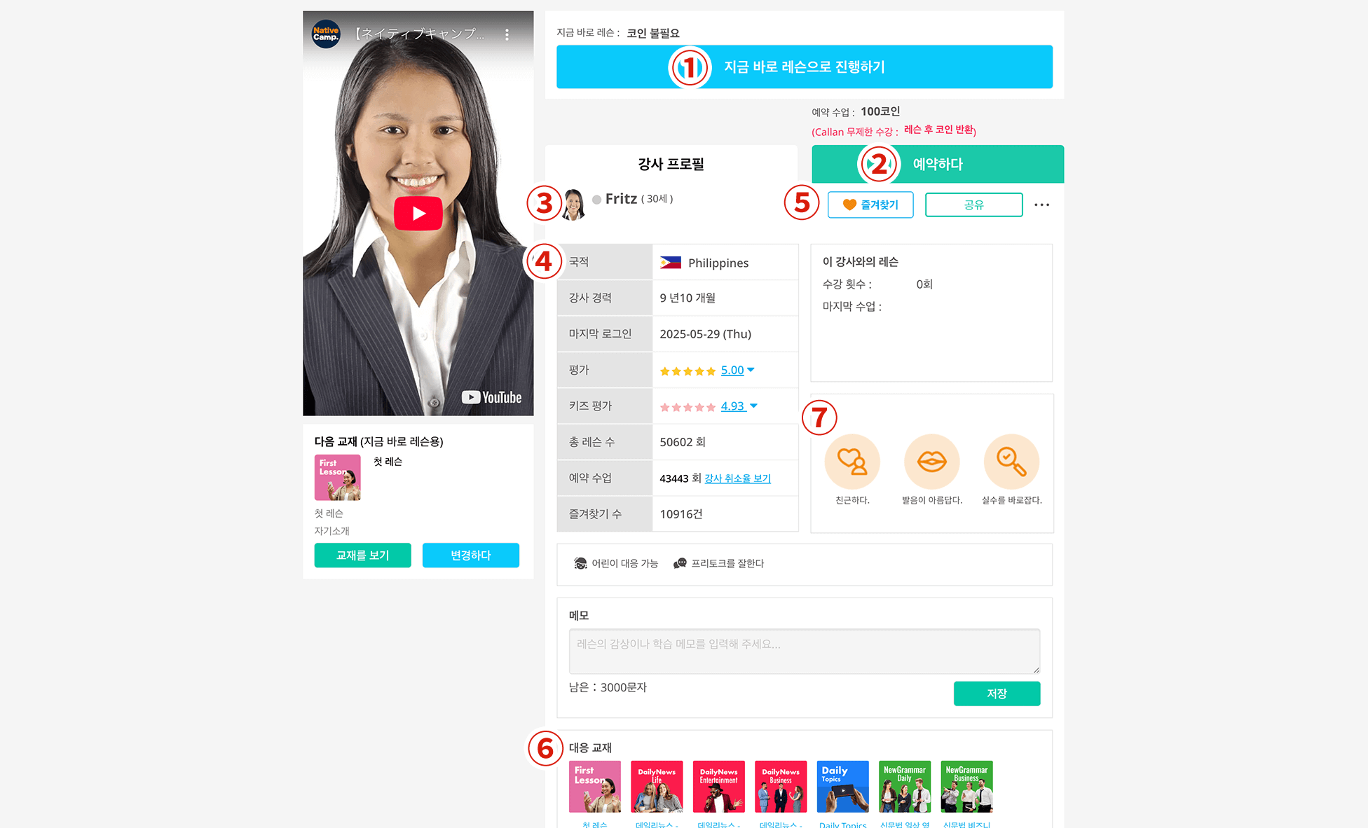 강사 소개 화면 설명